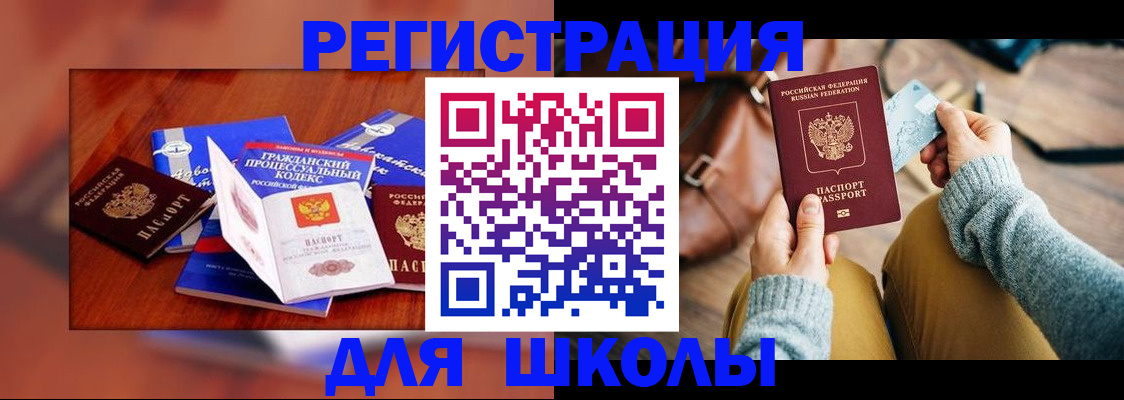 временная регистрация адрес в Омске
