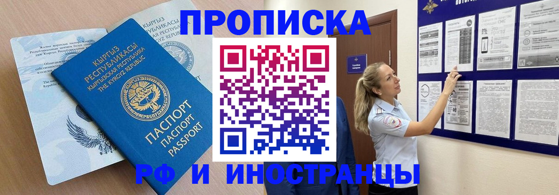 прописка для школы в Омске