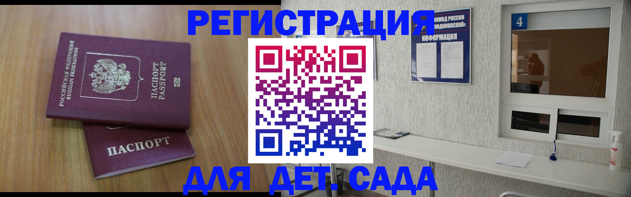 прописка в Омске